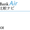SoftBank Air 代理店「株式会社ACE」