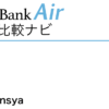 SoftBank Air 代理店「株式会社Ensya」