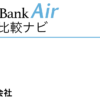 SoftBank Air 代理店「JTA株式会社」