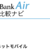 SoftBank Air 代理店「株式会社ネットモバイル」