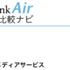 SoftBank Air 代理店「株式会社メディアサービス」