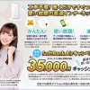 SoftBank Air おすすめ 代理店「株式会社エヌズカンパニー」限定キャンペーン