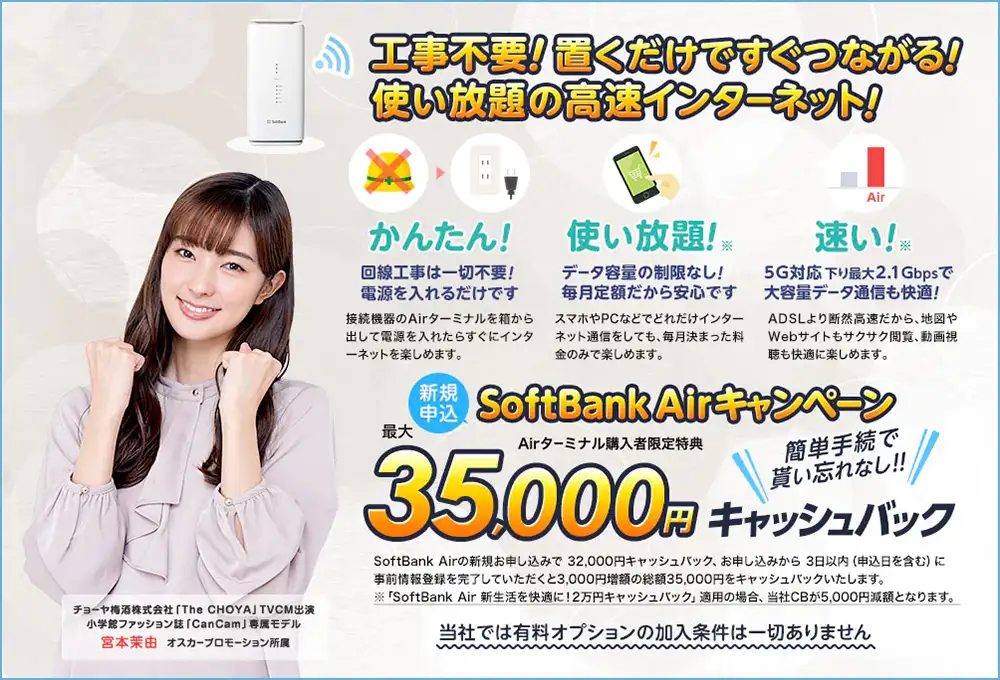 SoftBank Air おすすめ 代理店「株式会社エヌズカンパニー」限定キャンペーン