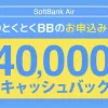 SoftBank Air おすすめ 代理店「GMOインターネットグループ株式会社」限定キャンペーン