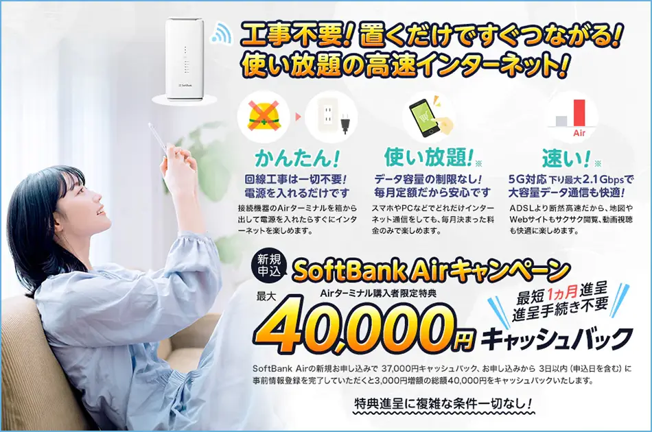 SoftBank Air おすすめ 代理店「株式会社エヌズカンパニー」［特設サイト］