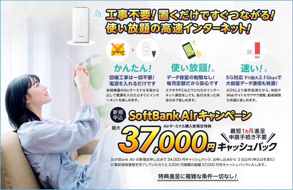 SoftBank Air おすすめ 代理店「株式会社エヌズカンパニー」［特設サイト］