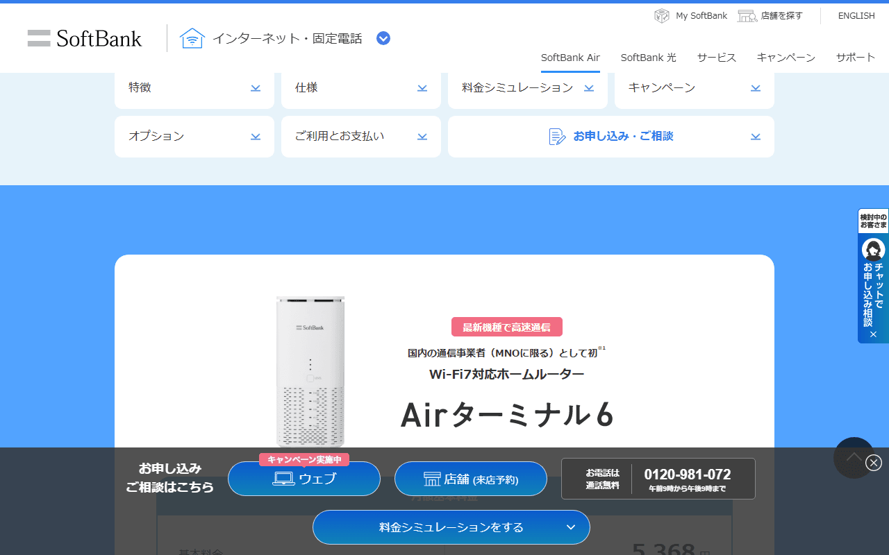 SoftBank Air 料金・特徴セクション 公式ページ