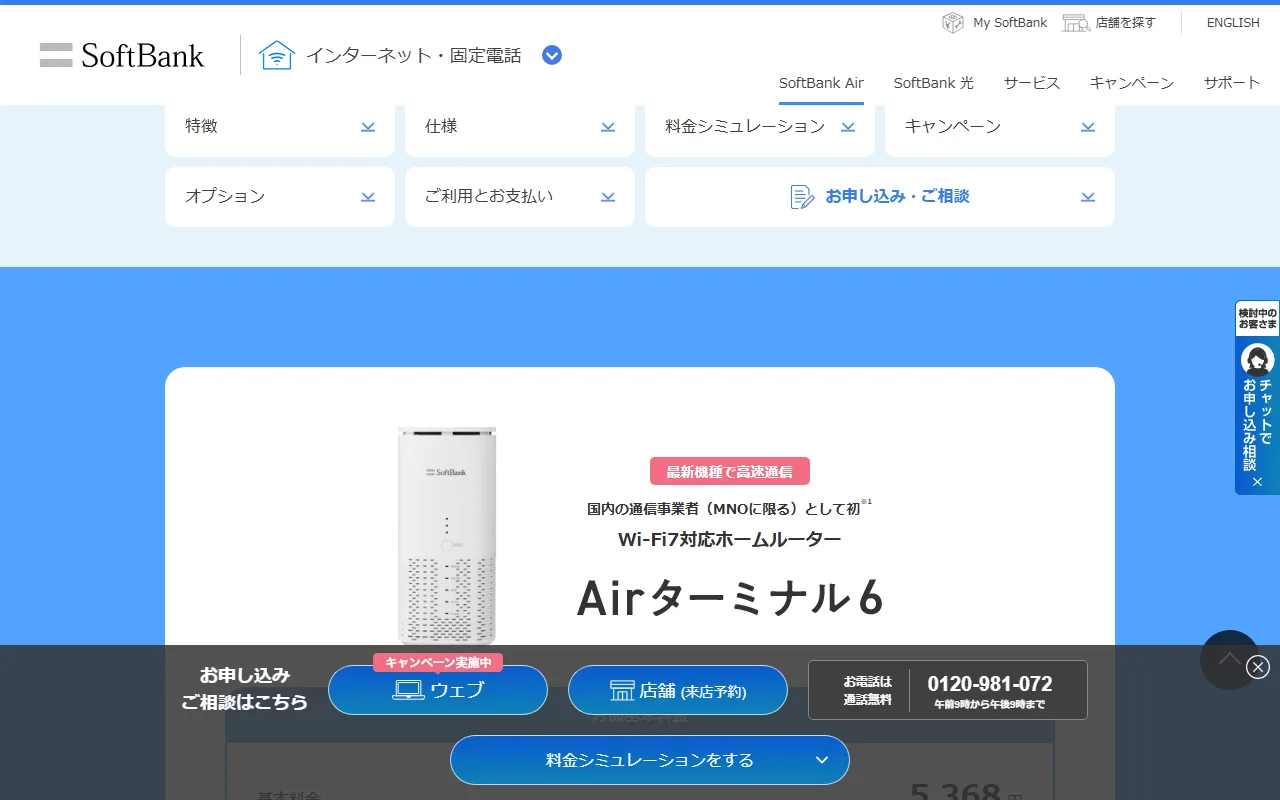 SoftBank Airの料金プラン｜4,950円・端末残債・2026年12月改定