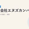 株式会社エヌズカンパニー｜SoftBank Air代理店｜2026年5月最新