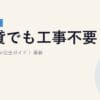 賃貸でも工事不要！SoftBank Air完全ガイド｜2026年5月最新